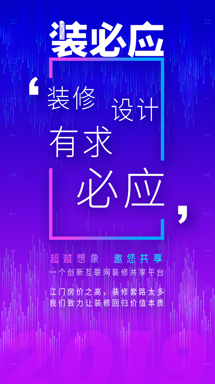 裝必應，不期而預，江門人的互聯(lián)網(wǎng)裝修共享平臺