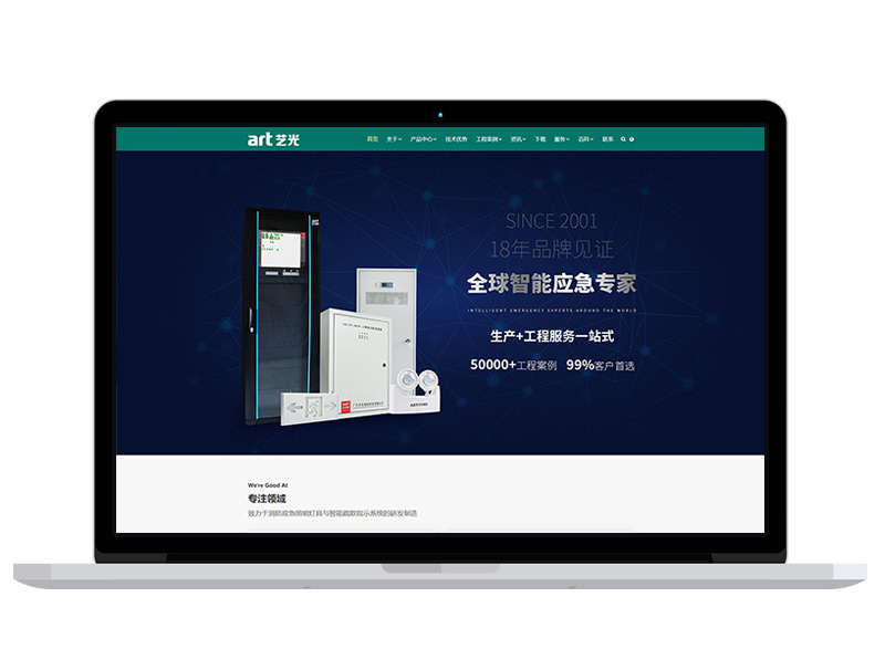 藝光集團官網，智能疏散系統(tǒng)領導品牌企業(yè)網站建設楷模