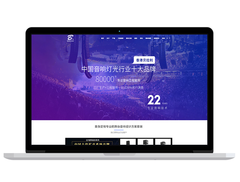 舞臺音響廠家品牌營銷型網站設計，酒吧音響集團網站建設