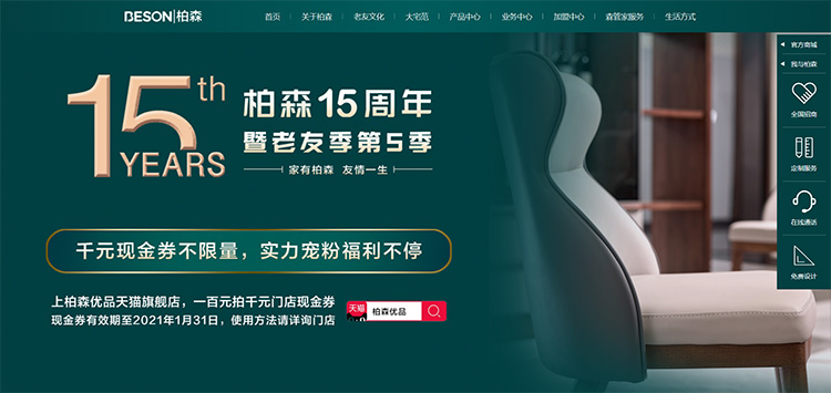 柏森家居2021新版官網(wǎng)上線，開創(chuàng)品牌家具網(wǎng)站建設(shè)新典范