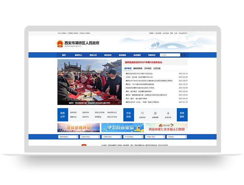 地方政府網(wǎng)站建設 政務網(wǎng)站定制設計