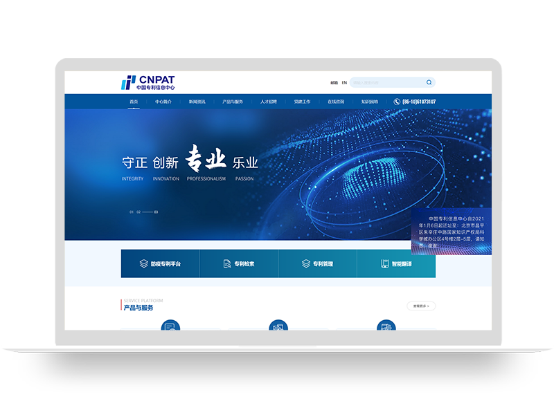 專利信息中心網(wǎng)站建設(shè) 信息平臺(tái)營(yíng)銷型網(wǎng)站定制