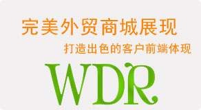 百貝斯針開(kāi)發(fā)出專(zhuān)業(yè)B2C外貿(mào)商城網(wǎng)站
