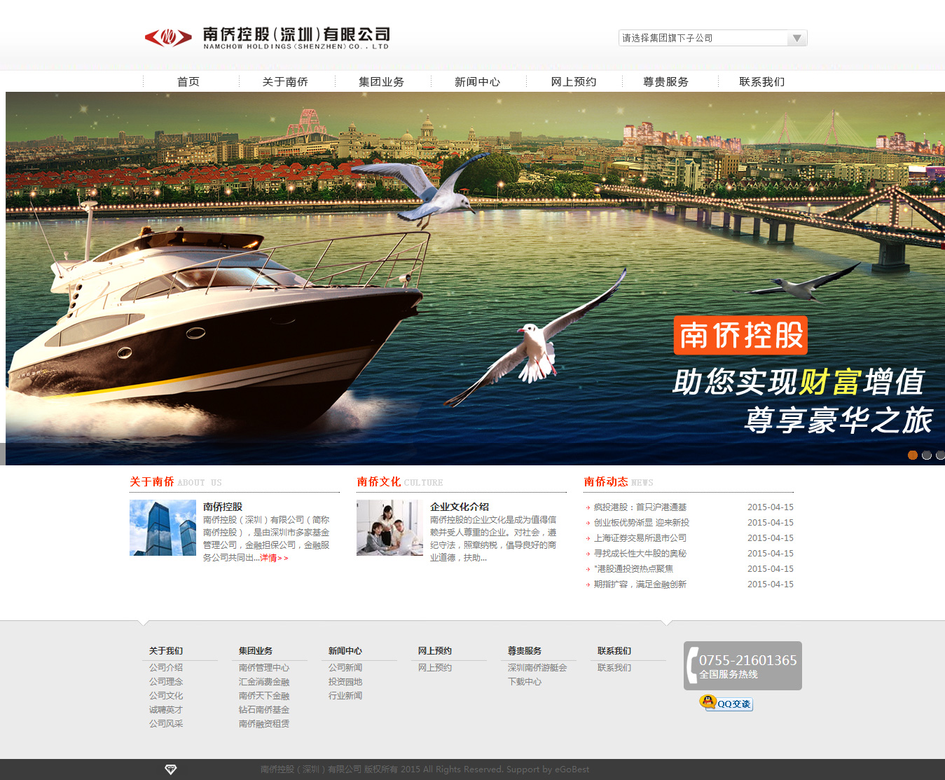 深圳南僑控股集團品牌官網(wǎng)——深圳網(wǎng)站建設(shè)